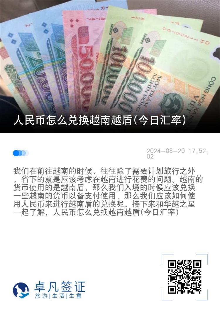 人民币怎么兑换越南越盾(今日汇率)