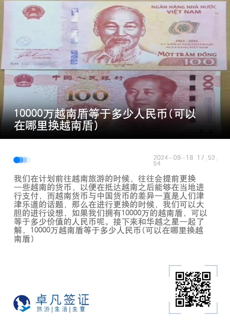 10000万越南盾等于多少人民币(可以在哪里换越南盾)