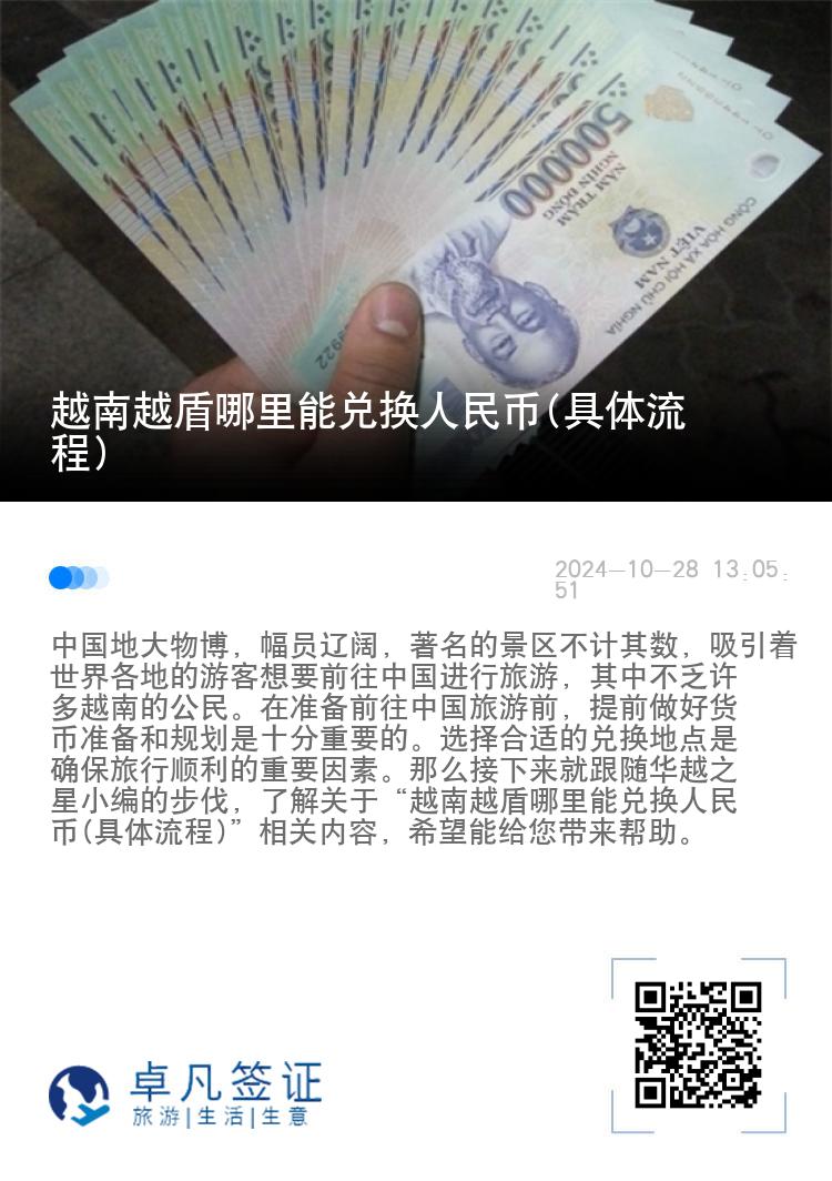 越南越盾哪里能兑换人民币(具体流程)