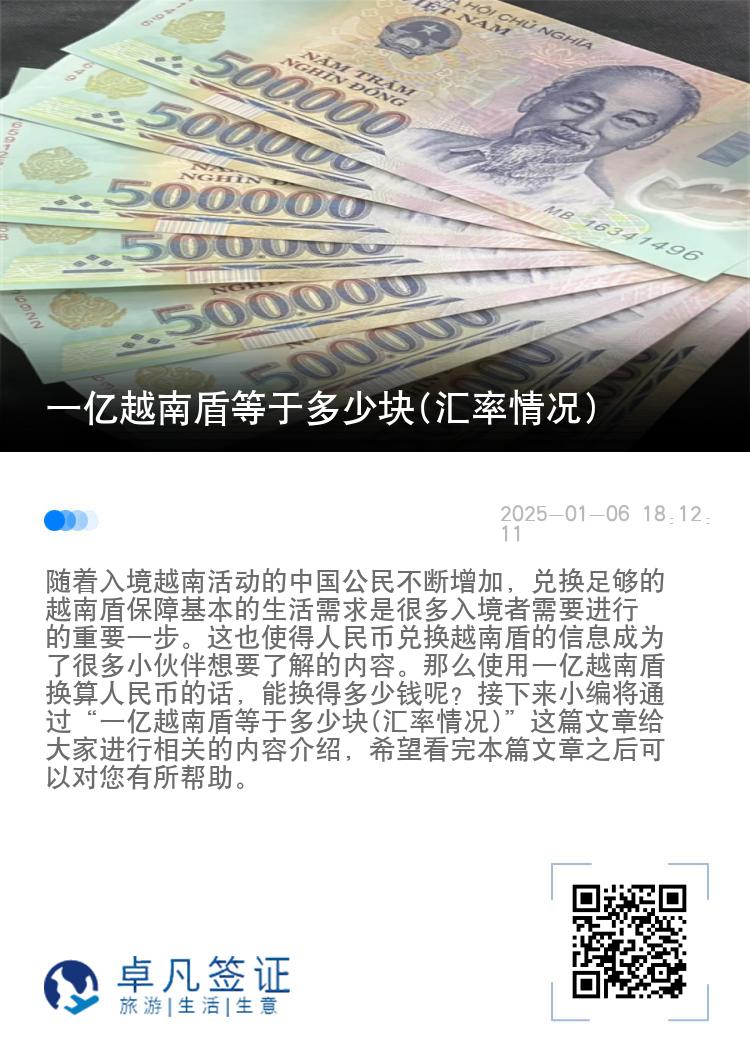 一亿越南盾等于多少块(汇率情况)