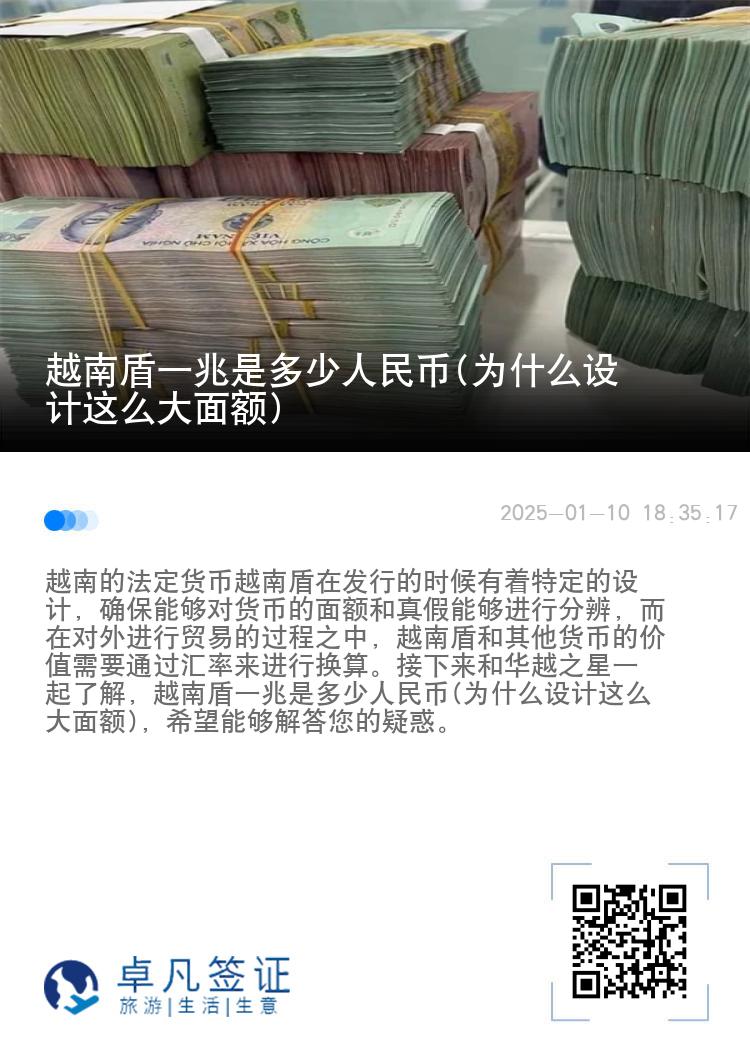 越南盾一兆是多少人民币(为什么设计这么大面额)